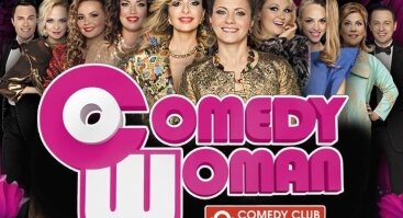 Moterų šou "Comedy Woman" (Rusija)